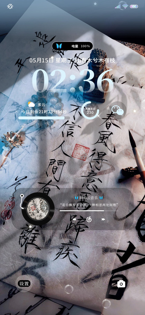 古风水墨字蓝蝶 screenshot