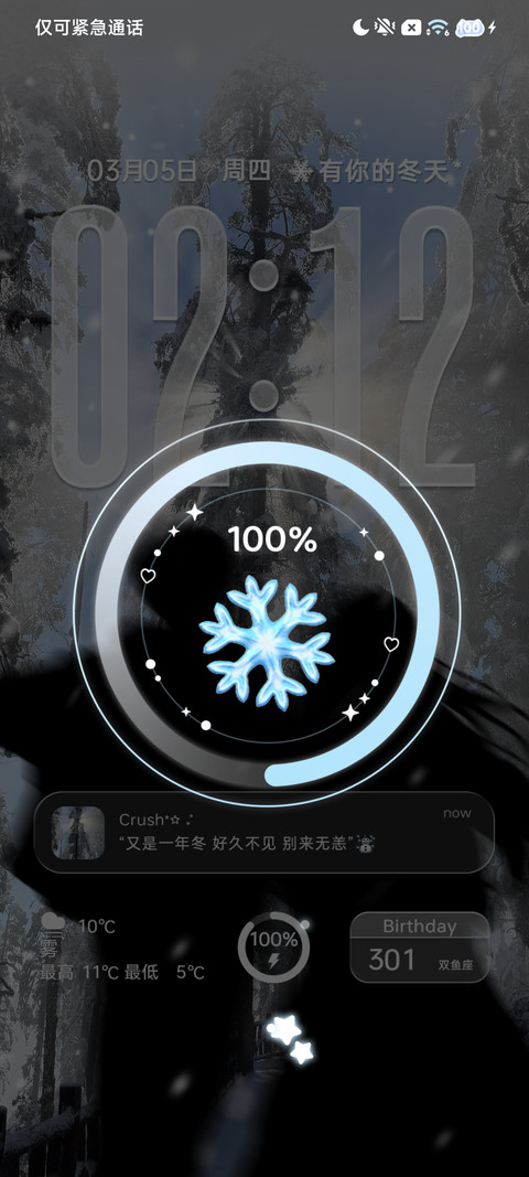 光栅 有你的冬季 screenshot
