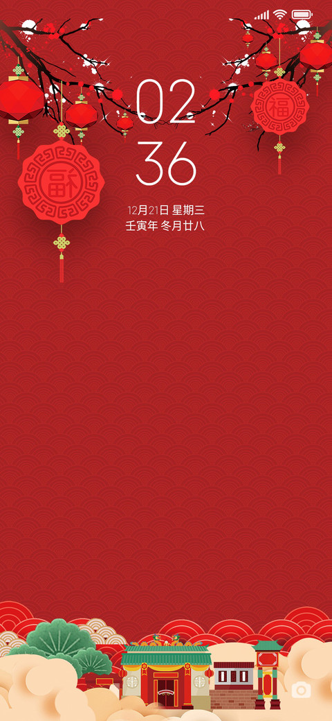喜迎新年v12 screenshot