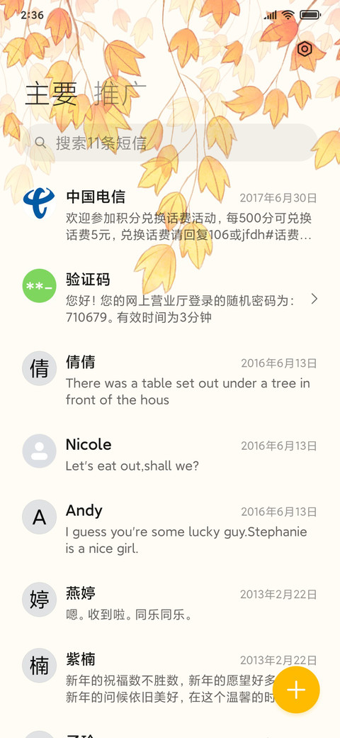 一叶知秋 screenshot