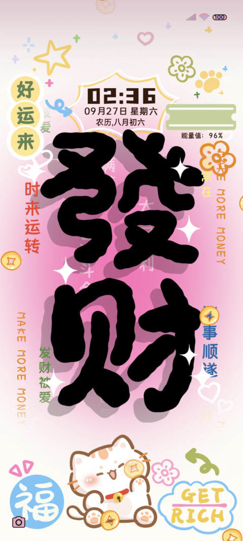 简约晕染今日宜发财 screenshot