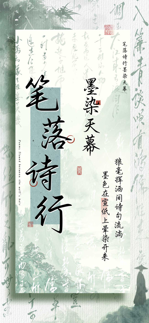 笔落诗行墨染天幕 screenshot
