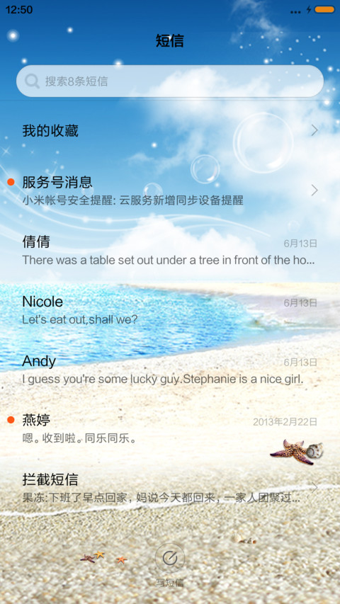 夏日海滩 screenshot