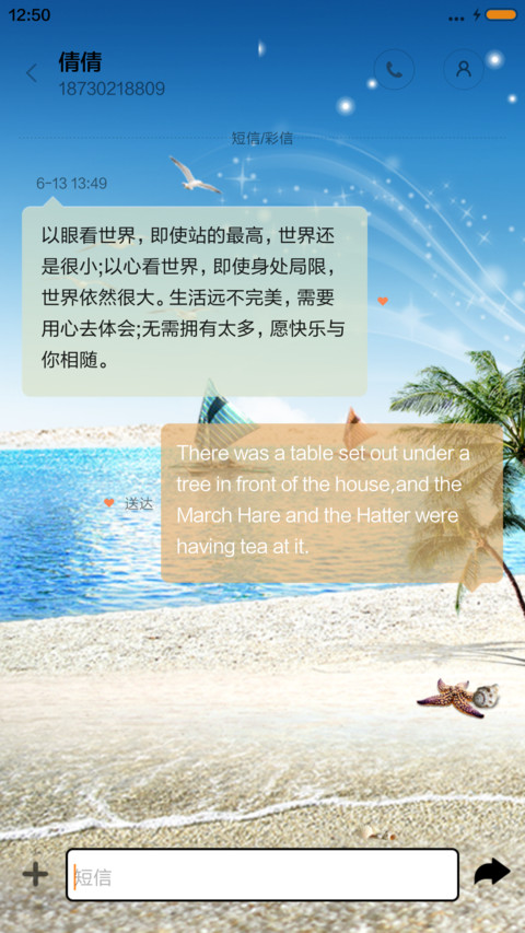 夏日海滩 screenshot