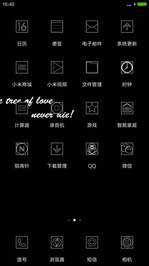 爱之树 screenshot