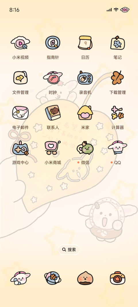 小菜狗 幸福演奏家 screenshot