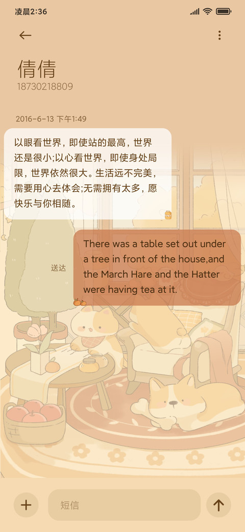 秋日童话 昼夜切换 screenshot
