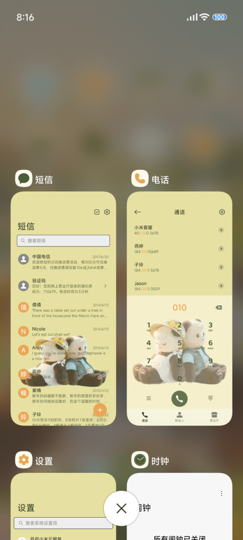 熊非熊 四季礼 screenshot