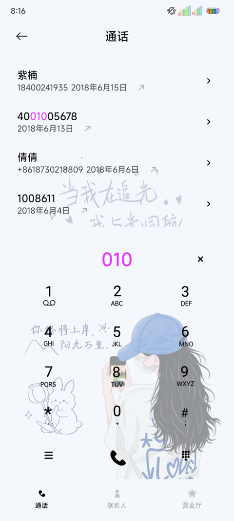 便利贴奔赴山海 screenshot