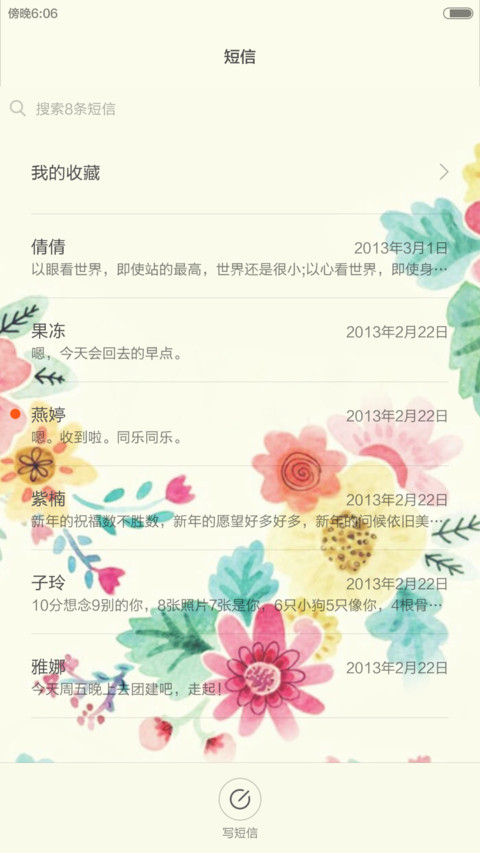 许你繁花似锦(双锁屏) screenshot
