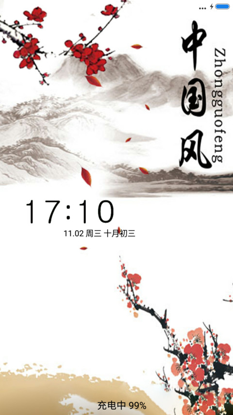 中国风-古风动态 screenshot