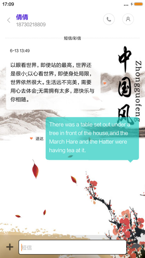 中国风-古风动态 screenshot