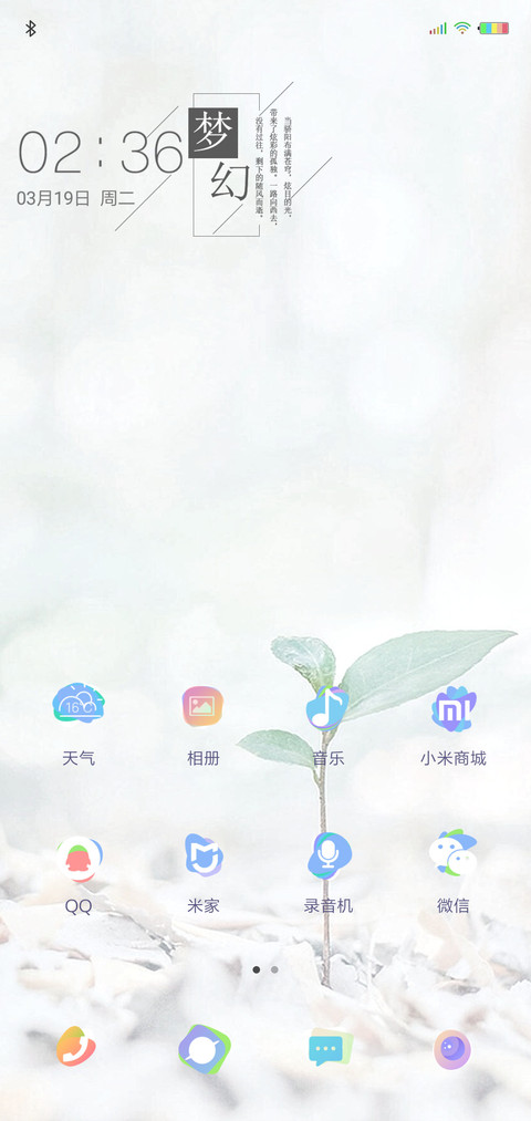 梦幻白 screenshot