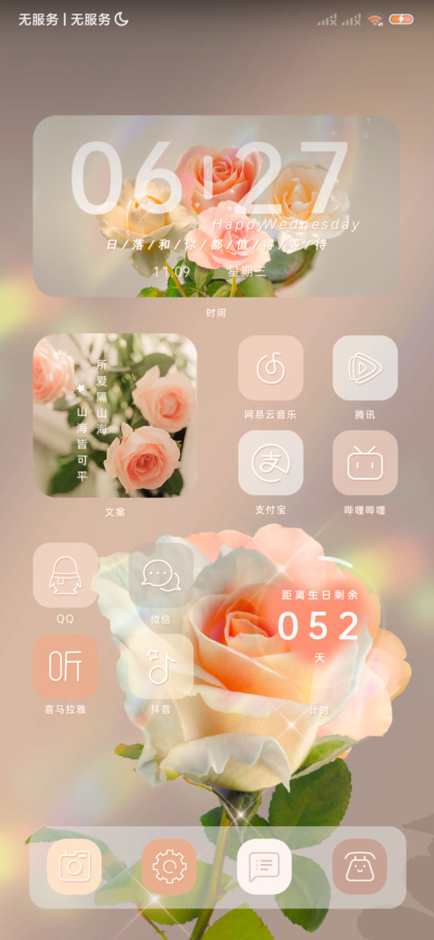 玫瑰组件 午后惬意 screenshot