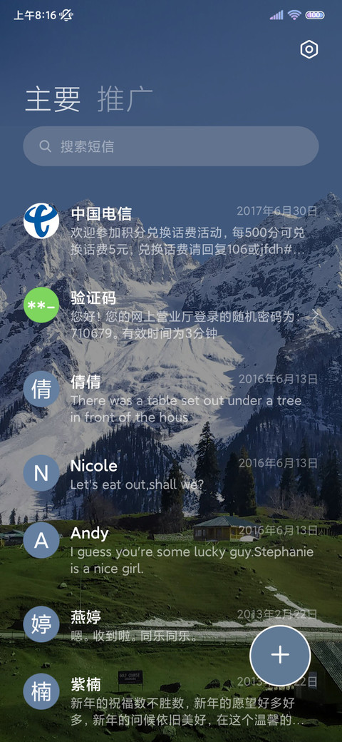 景深 山川日月 screenshot