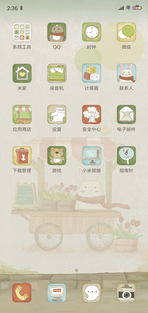 暖暖晴天等风来 screenshot