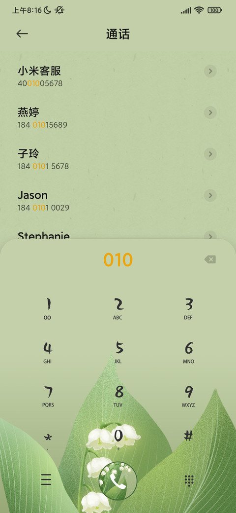 铃兰花 screenshot