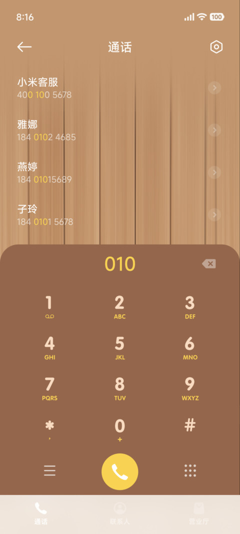 极致木纹OS screenshot