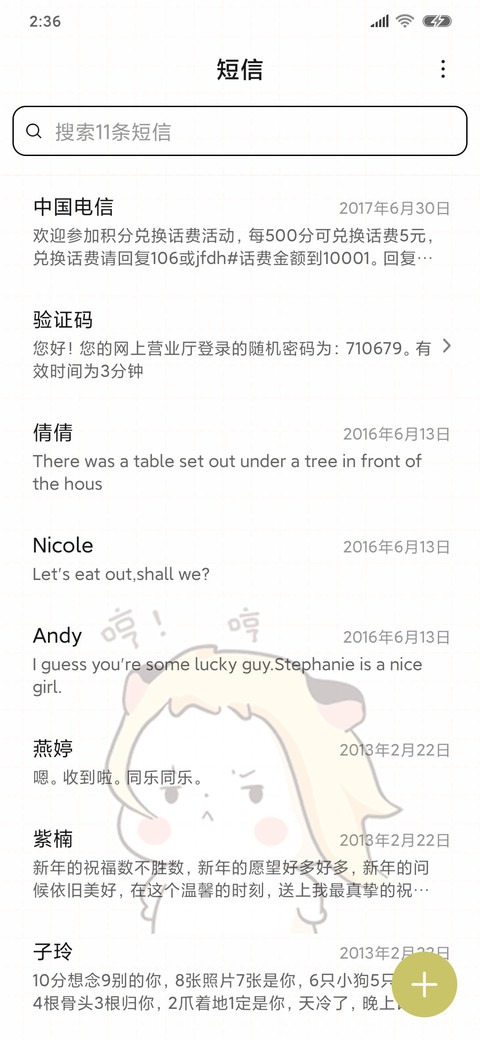 三团麻麻叫你穿秋裤 screenshot