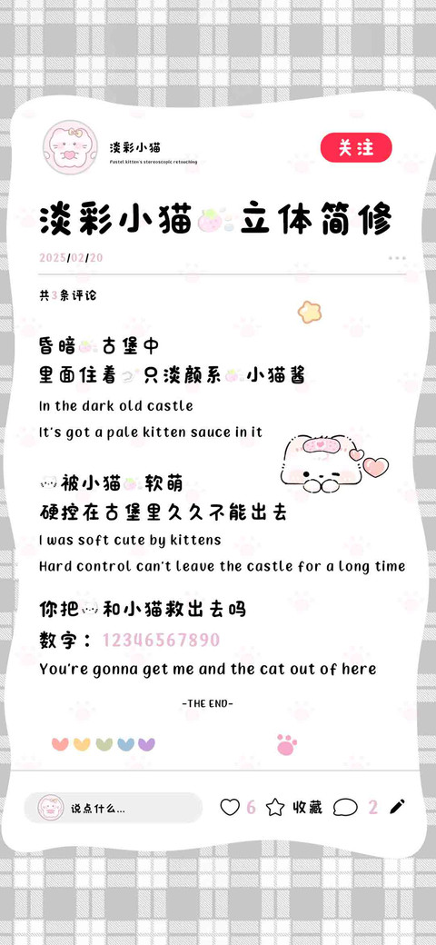 淡彩小猫的立体简修 screenshot