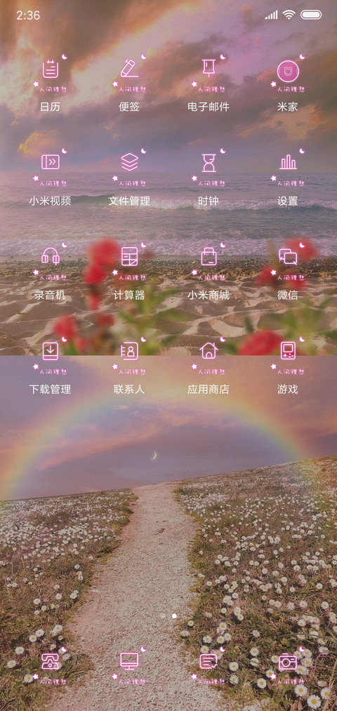 千旬诗意 人间理想 screenshot