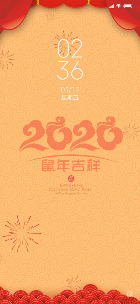 鼠年大吉 screenshot