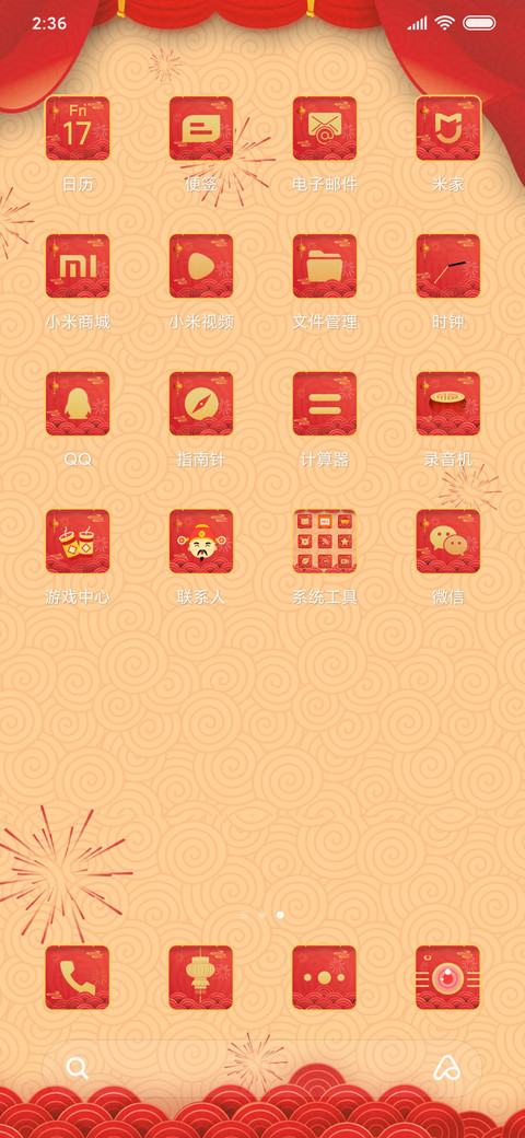 鼠年大吉 screenshot