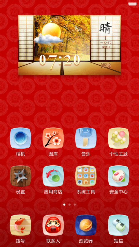 和风物语 screenshot