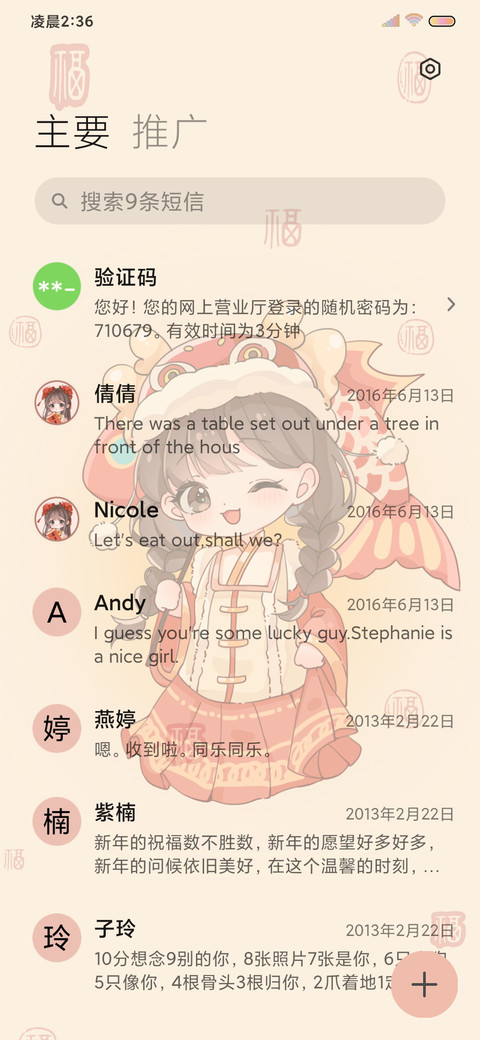 公主醒醒发财啦 screenshot