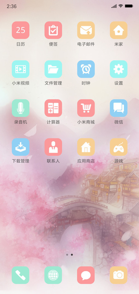 陌上花开 screenshot