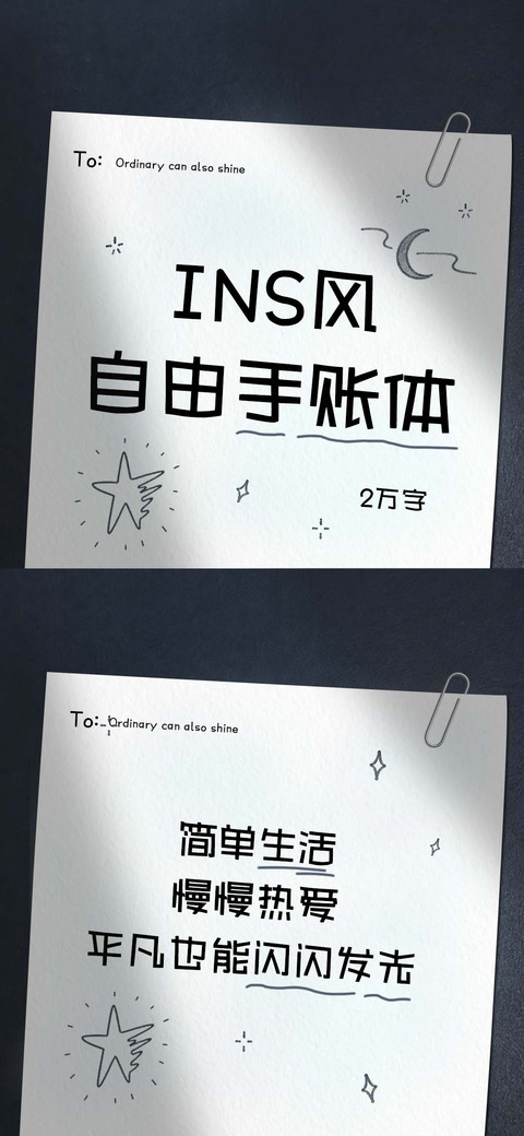 INS风自由手账体 screenshot