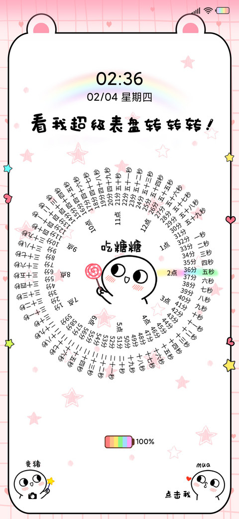 脸红小馒头超级表盘 screenshot