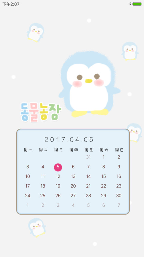 呆萌小企鹅 screenshot