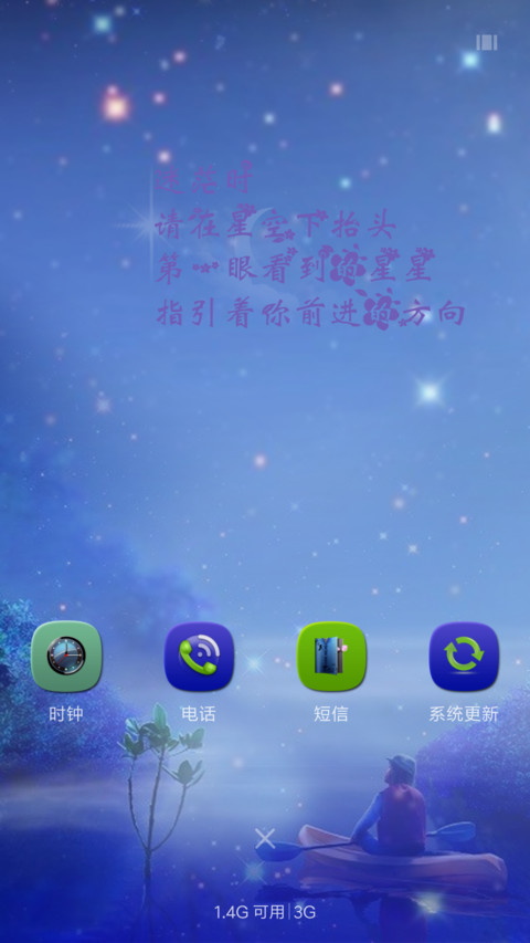 星月夜 screenshot