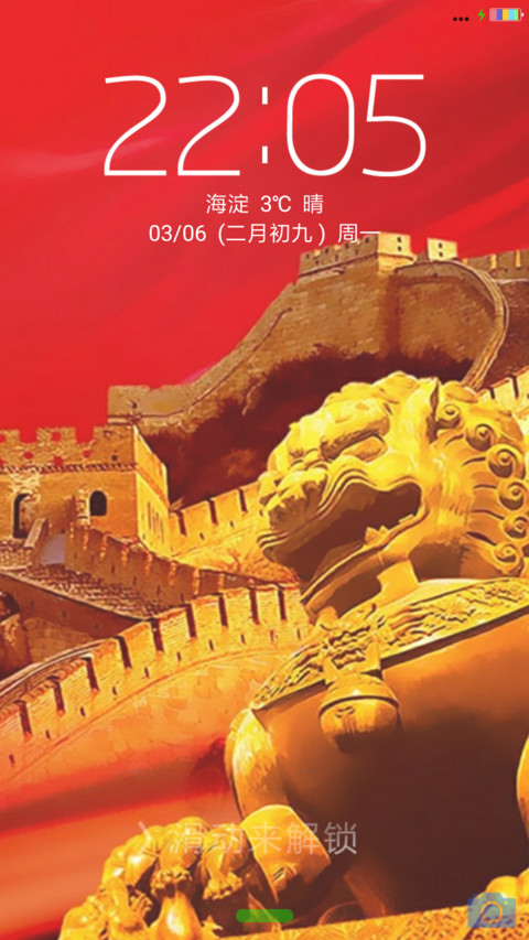 中国红 screenshot