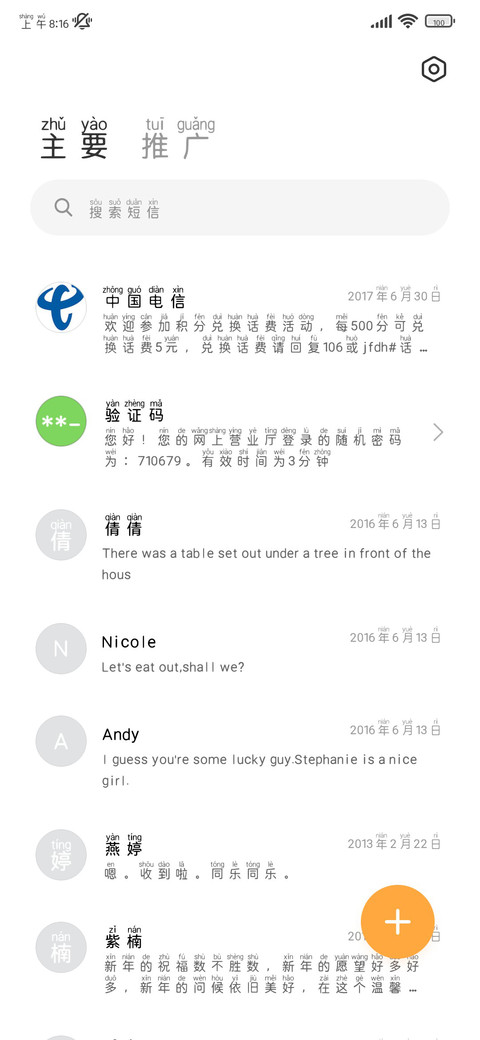 熬夜舒适阅读拼音圆 screenshot