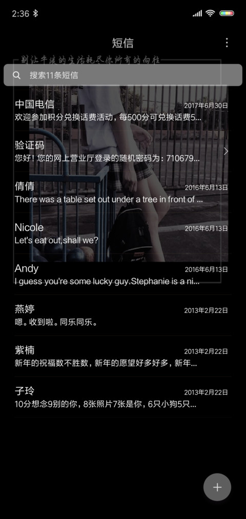 余生请珍惜 screenshot