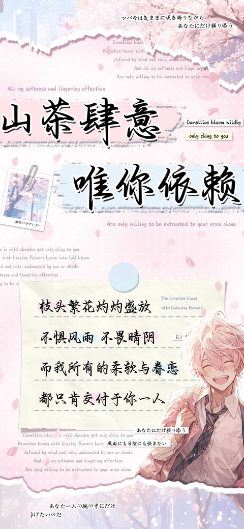 山茶肆意唯你依赖 screenshot