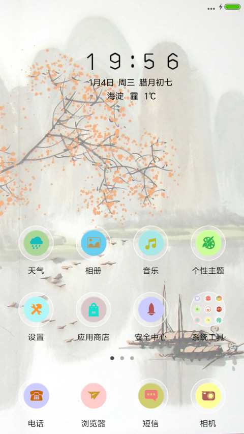 水墨江南 screenshot