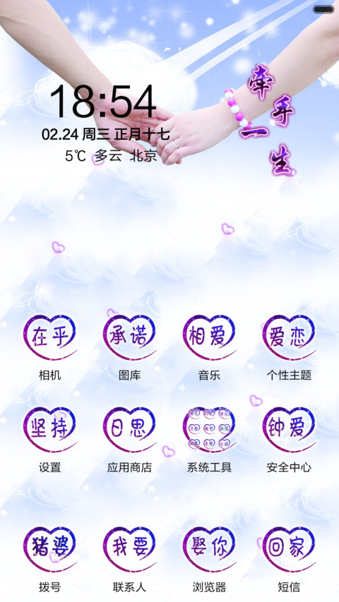 宝贝,嫁给我(酷炫文字版+动态锁屏) screenshot