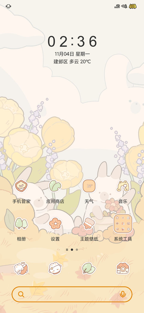 兔兔的秋天 screenshot