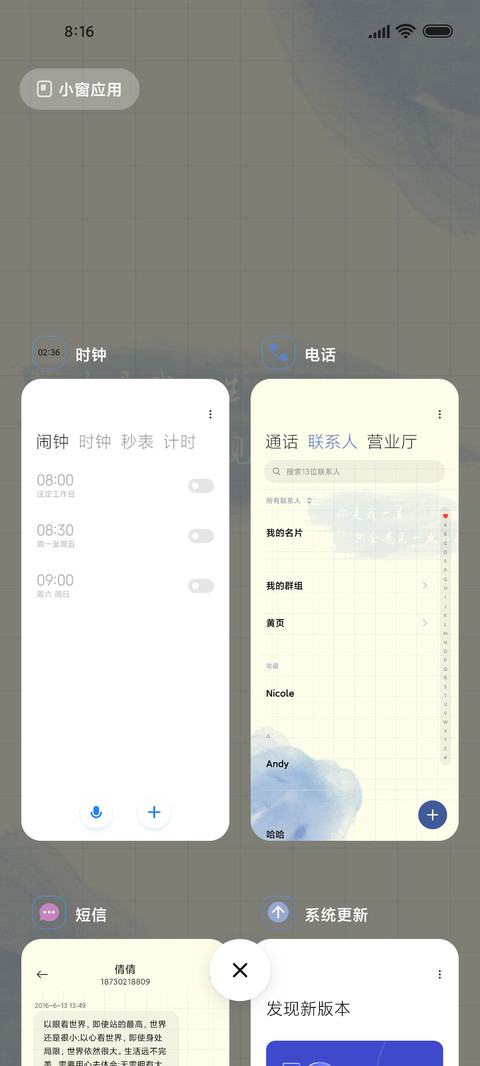 纸间絮语 screenshot