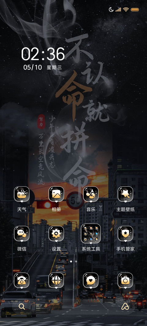 励志 不认命就拼命 screenshot