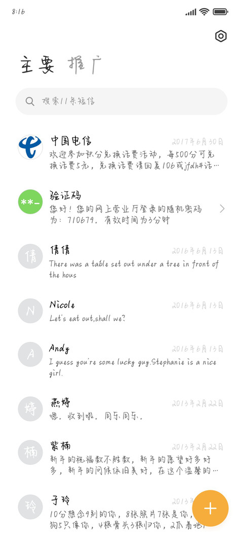 故事里的你和他 screenshot