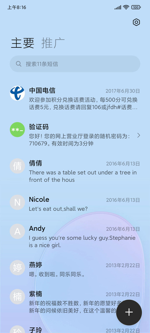清新磨砂 screenshot
