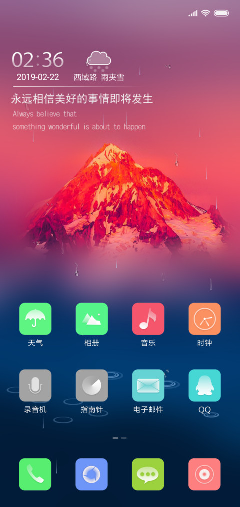 下雨天 screenshot