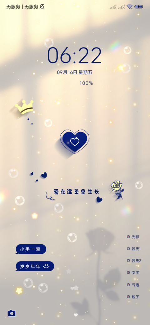自定义情侣姓氏壁纸 screenshot