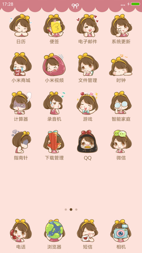 傲娇的小胖妞-v8 screenshot