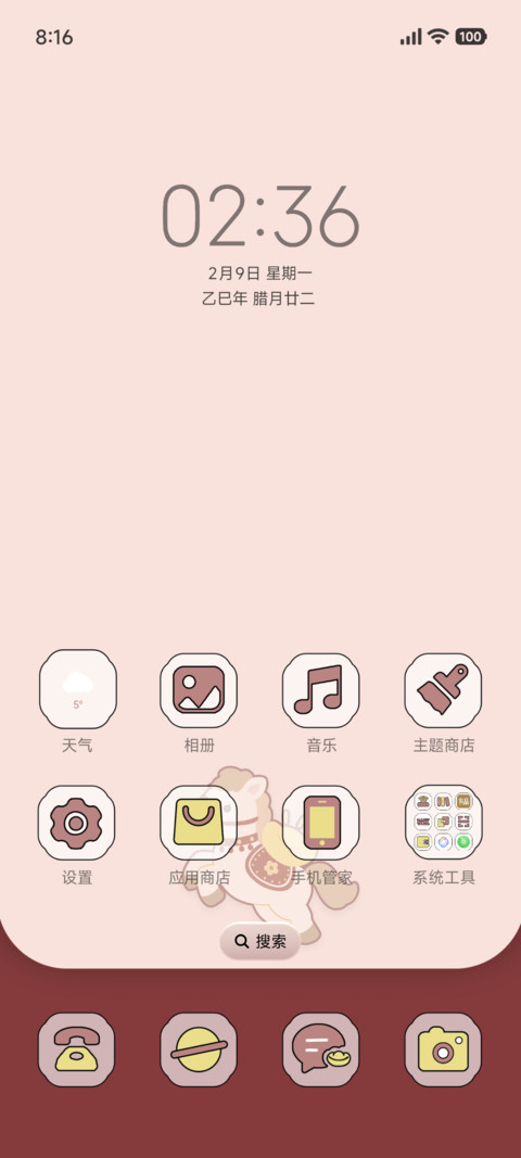 马年福签 screenshot