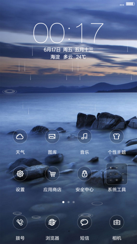 唯美3D透（落雨动态） screenshot